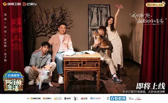 【综艺】向往的生活 第八季 (2025)4K高清|黄磊|何炅|彭昱畅|张子枫|张艺兴(内附前7季全集)来到乌镇回归本心,打造理想生活样本。夸克网盘资源