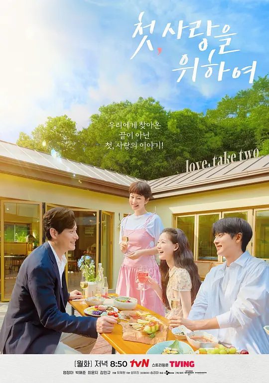 【韩剧】初次，为了爱(2025)【12集全】【1080】【内封简繁】【喜剧/家庭】是一部讲述非常不合拍的43岁单亲妈妈和23岁医大生女儿在乡下拉开人生第二幕\又名: 首先，为了爱\夸克