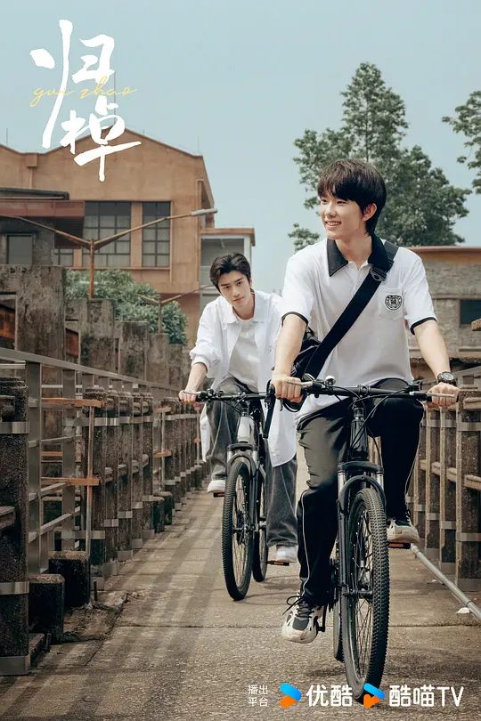 【电视剧】归棹 (2024)4K高清|马柏全 / 张康乐|同性|一个让他一直心怀愧疚想要弥补的人，终于又出现在了西樵村|归棹|夸克网盘无删减全集