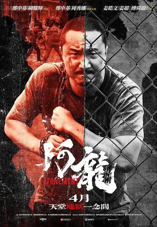 【电影】《再见阿龙》」【港片 2025】【动作 犯罪】【郑中基 / 傅舜盈】【4K画质】不惜牺牲一切的阿龙，化身成双手沾血的复仇者。最后他能够重拾昔日的善念，大彻大悟；还是坠入万劫不复的仇恨地狱呢？|夸克