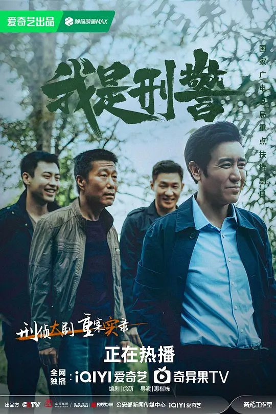 【国剧】我是刑警 (2024)4K|主演: 于和伟 / 富大龙 / 丁勇岱 / 白凡 / 马苏|类型: 剧情 / 犯罪|又名: 中国刑警 / We Are Criminal Police|夸克高清