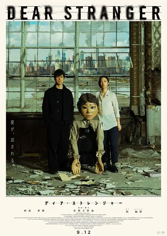 【电影】亲爱的陌生人 [2025]4K[剧情 日本]　故事围绕一对住在纽约的亚裔夫妇展开，他们的儿子突然被绑架，事件成为导火索，使得夫妻之间埋藏的秘密逐渐浮出水面。|夸克