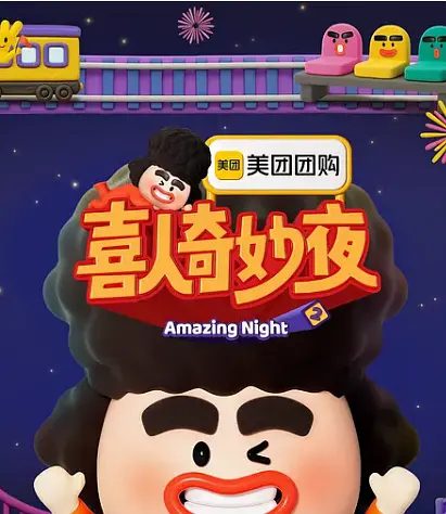 【综艺】喜人奇妙夜2 (2025)1080P[ 真人秀]|喜剧爆综再度来袭，喜剧人们集结Again！|夸克