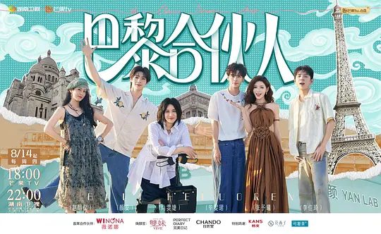 2025综艺|巴黎合伙人 4K高清|尚雯婕、张予曦、李佳琦、毕雯珺、赵昭仪|助力国货出海,让东方之美在巴黎绽放!《巴黎合伙人》夸克网盘资源