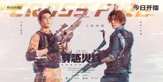 【电视剧】穿越火线（2020）4K高清|鹿晗 / 吴磊|他们却从未放弃。不同的时代，相同的热血青春。穿越火线|夸克网盘资源全集
