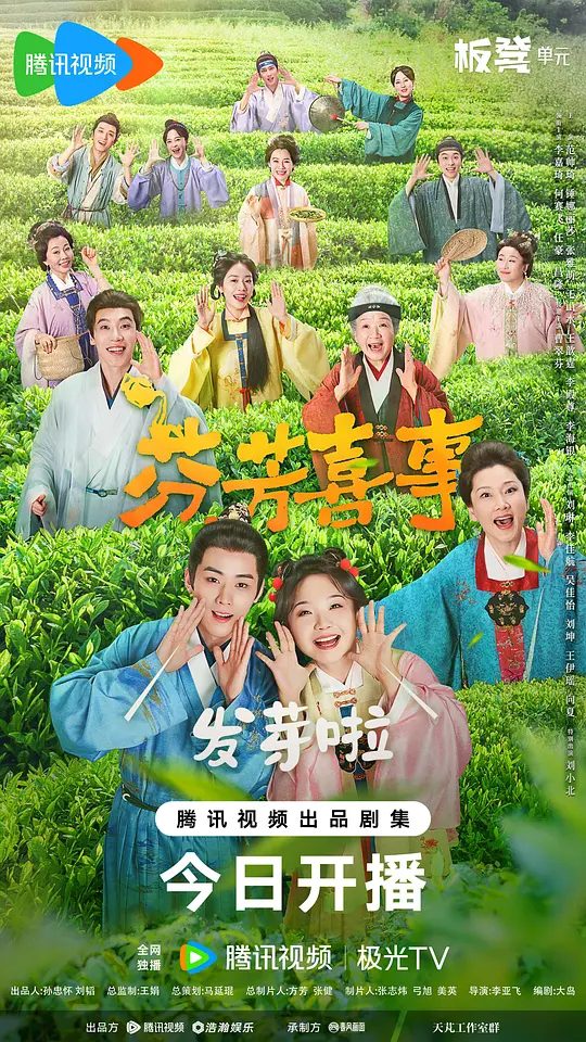 【国剧】芬芳喜事 (2025)4K[喜剧 / 古装][李嘉琦 / 何赛飞 / 任豪 / 昌隆 / 曹翠芬]直奉行“独身主义”的斗蛐蛐场老板娘金四喜单身28年，却在阴差阳错中嫁给了离家出走的经坎\夸克