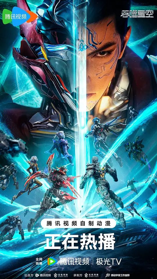 【国漫】吞噬星空  第6季(2025)4K|类型: 动作 / 动画 / 奇幻| 夸克高清