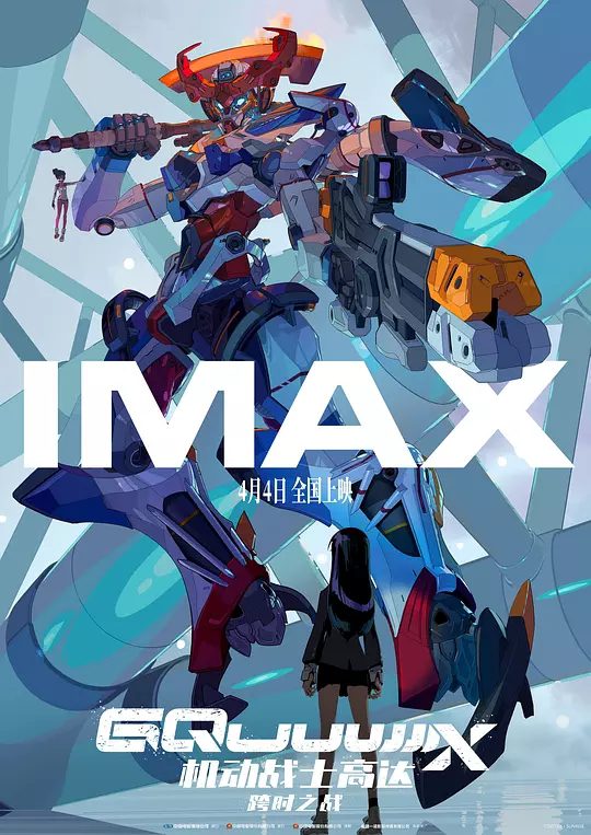 【日漫】机动战士高达：跨时之战（2025）4K高清（内附机动战士高达系列动画+剧场版全系列）宇宙世纪开启了新的未来。又名: 机动战士高达|夸克网盘资源