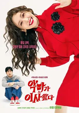 【韩影】恶魔搬进来了(2025)4K高清|林允儿、安普贤|每天凌晨都会变成恶魔，两人由此产生了情愫。恶魔搬进来了|夸克网盘资源|又名: 我的邻居是恶魔