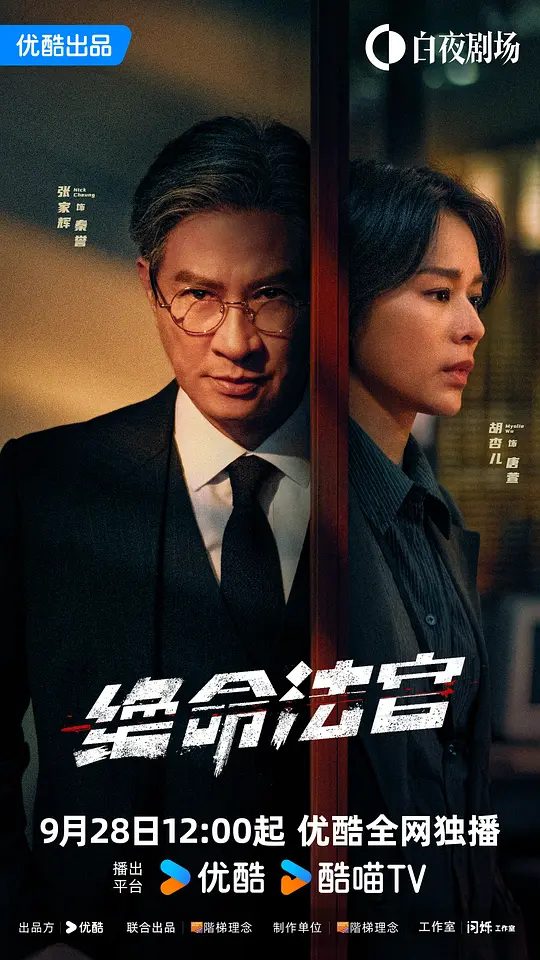 【港剧】绝命法官 (2025)剧情 犯罪 张家辉 胡杏儿 曾舜晞 4K/受人尊敬的正义法官秦誉为掩盖儿子交通肇事逃逸真相，不惜将自己拖入罪恶深渊/又名: 刍狗之血 / 法官大人/夸克