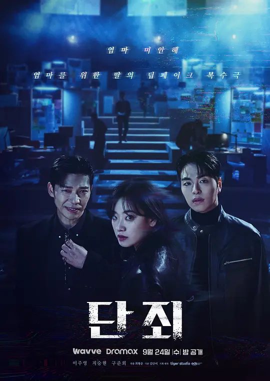 【韩剧】断罪  (2025)4K【惊悚 / 犯罪】【李珠英 / 具俊会 / 池承炫】/夸克高清