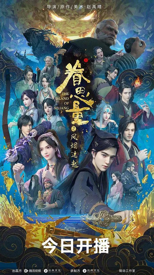 【国漫】眷思量 第二季 (2024)1080P 高码率版 全30集内附眷思量S01-S02季合集|讲述了异界仙岛上神族少年与凡人少女步步惊心、险境迭起的东方绮梦。|又名: 眷思量之风烟迭起|夸克高清