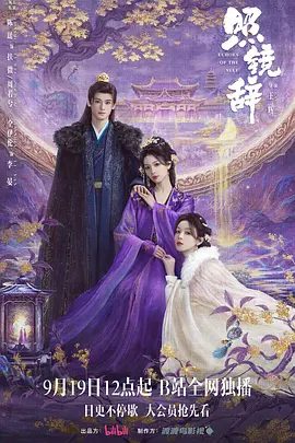 【电视剧】照镜辞 (2025)4K高清|陈瑶 / 全伊伦 / 何奉天|只是没料到，最大的对手竟是三年前的自己…照镜辞|夸克网盘最新资源