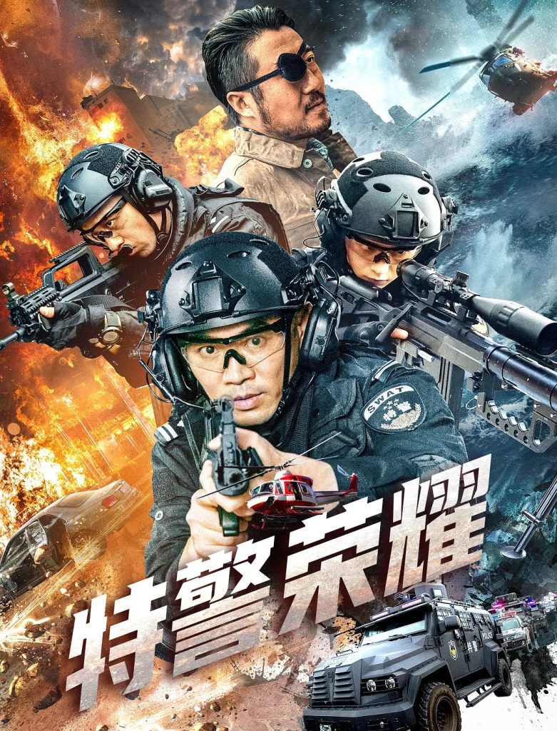 【电影】特警荣耀 2025【类型: 犯罪】【4K】主演: 许国栋 / 余焰 / 孙彬皓 / 兰岚 / 邵麒润|与犯罪分子激烈交锋，动作场面燃爆，看他们如何在正邪冲突中捍卫荣耀！夸克