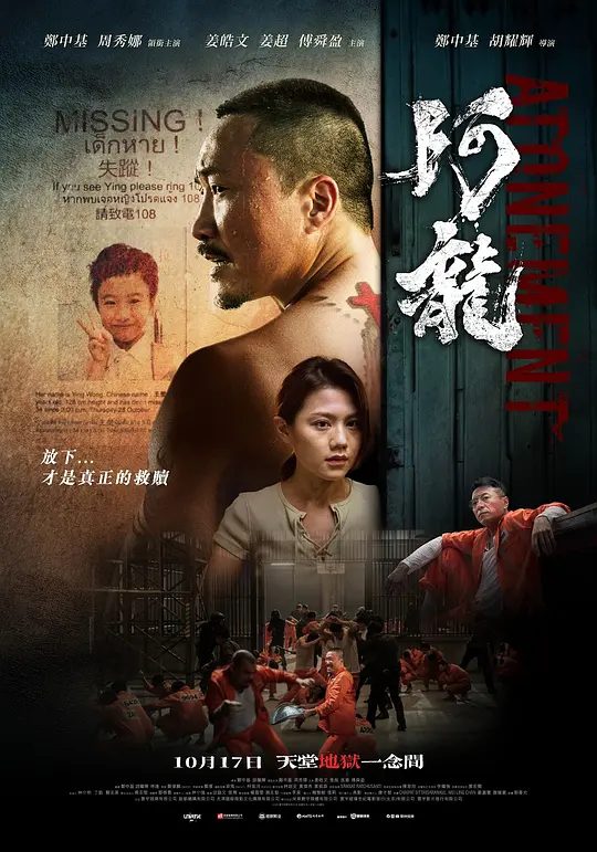 【电影】阿龙 阿龍 (2025)4K高清|郑中基 / 傅舜盈|最后他能够重拾昔日的善念，大彻大悟；还是坠入万劫不复的仇恨地狱呢？又名: 再见阿龙|夸克网盘资源