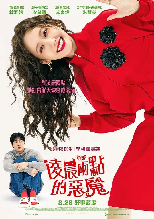 【电影】恶魔搬进来了 악마가 이사왔다 (2025)4K类型: 喜剧 / 爱情|主演: 林允儿 / 安普贤|又名: 我的邻居是恶魔(港) / 凌晨两点的恶魔(台) / 2点的约会|夸克高清