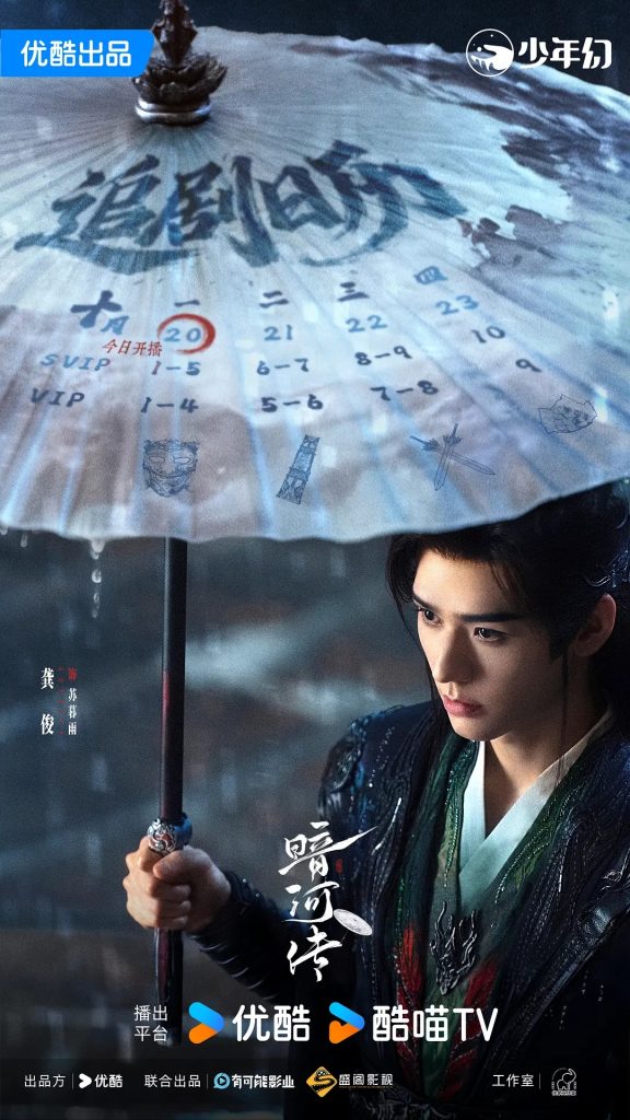 【国剧】暗河传(2025)4K【动作 / 武侠 / 古装】【: 龚俊 / 彭小苒 / 乔振宇】江湖风波起,独行暗河间,少年们的故事从未停歇。/又名: 暗河传剧版/夸克
