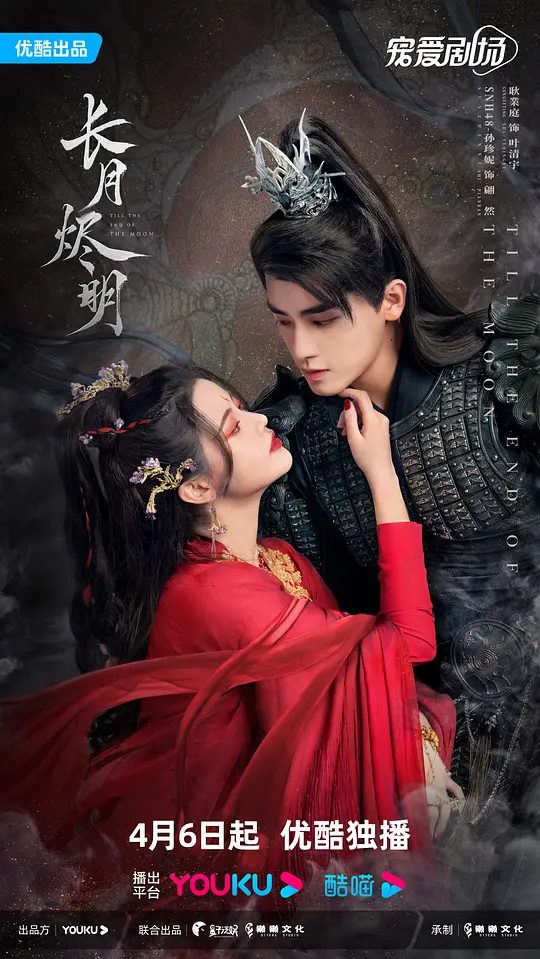 【电视剧】长月烬明（2023）4K高清全集|罗云熙|白鹿|陈都灵|邓为|一人成神，一人成魔，共同扭转乾坤，阻止了灭世的危机。长月烬明|夸克网盘资源