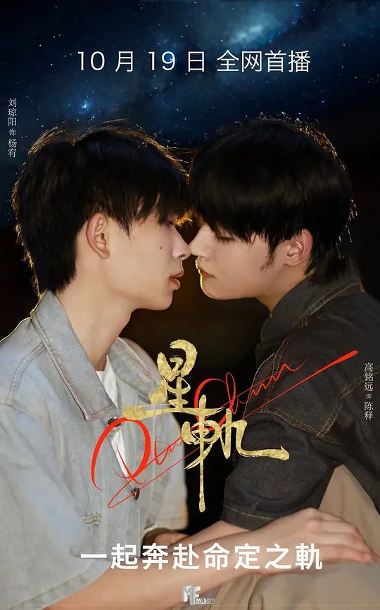 【泰剧】星轨(2025)4K高清|高铭远 / 刘琼阳|同性短剧|展开的一段充满奇幻色彩与情感纠葛的故事。又名: Pluto Charon / ซีรีส์星轨|夸克网盘资源