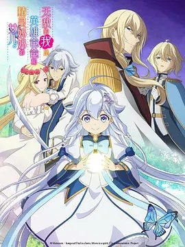 【日漫】无敌的我是英雄爸爸和精灵妈妈的女儿 （2025）1080P高清|运用知识和力量，守护人类也守护家人。夸克网盘资源