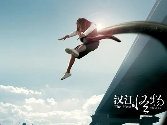 【韩影】汉江怪物(2006)4K高清| 动作 / 科幻 / 恐怖片|宋康昊 / 边希峰|整个城市也如临大敌,他们该如何面对怪物?汉江怪物|夸克网盘无删减资源