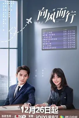 【电视剧】向风而行 (2022)4K高清|王凯 / 谭松韵|不仅仅是师徒间的碰撞,更是对于个性与团队合作之间微妙平衡的探索。向风而行|夸克网盘资源