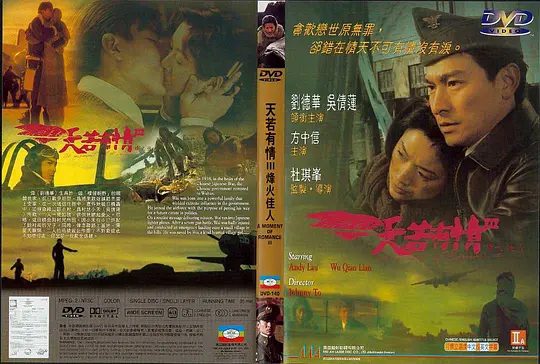 【经典电影】天若有情3烽火佳人(1997)1080P高清(内附前两部全集)刘德华 / 吴倩莲|最后天伟真的奇迹般的飞回了基地。天若有情|夸克网盘资源