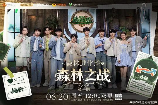 2025综艺《森林进化论》4K高清|已更最新|火树 / 刘小怂|唯有最锋利的头脑能破解黑暗森林的终极生存密码。又名: 森林进化论2025|夸克网盘资源