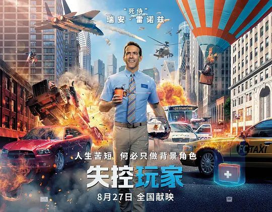 【欧美电影】失控玩家（2021）4K高清|他决心以自己的方式拯救他的世界，以免为时过晚。又名: 分身人|失控玩家|夸克网盘无删减资源