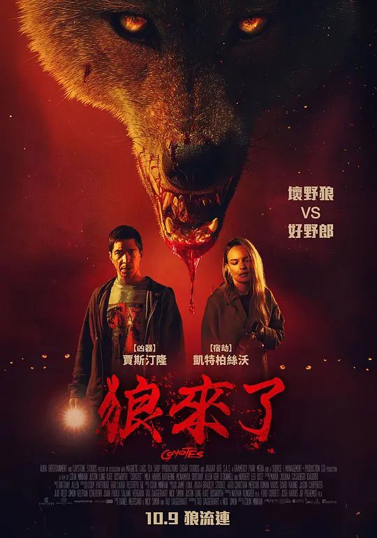 【欧美电影】郊狼 Coyotes (2025) 4K高清|恐怖片|面对无情的火焰和凶残的野兽,他们能否在这场浩劫中幸存下来?又名: 狼來了郊狼|夸克网盘资源