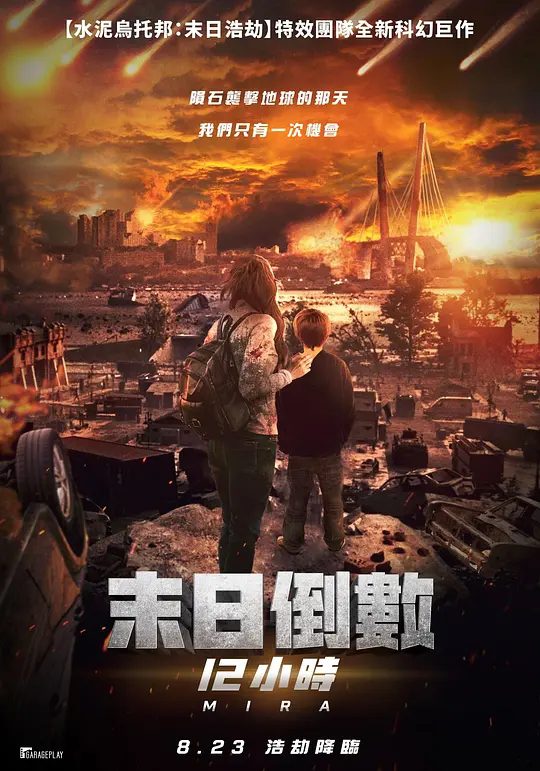 【欧美电影】米拉(2022)1080P高清全集|灾难片|通过卫星系统和电话引导她完成这场艰巨的救援行动。又名:末日倒数|米拉|夸克网盘无删减资源