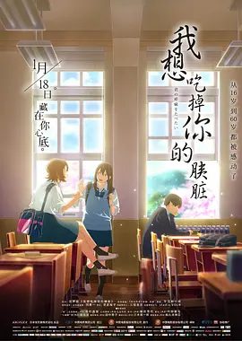 【日漫】我想吃掉你的胰脏(2018)1080P高清(内附真人版)里面记载着她身患胰脏的疾病,已经时日无多…又名: 我想吃掉你的胰脏|夸克网盘资源