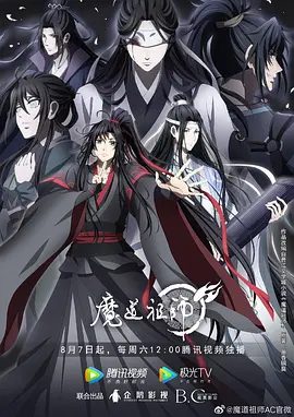 【动漫】魔道祖师 第三季 (2021)4K高清（内附前2季全集）动画 / 奇幻 / 古装|又名:  魔道祖师动画版 第三季|夸克网盘资源