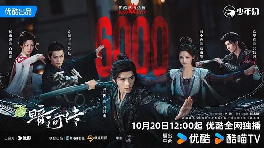2025电视剧|暗河传(2025)4K高清|(内附少年歌行暗河传动漫全集)龚俊|彭小苒|乔振宇|江湖风波起,独行暗河间,夸克网盘资源