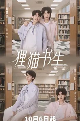 【短剧】L狸猫书生2(2025)4K高清（内附第一部全集）超时空情感与命案交织，延续前作命运羁绊。又名: 密室大逃脱衍生剧之狸猫书生2|夸克网盘资源