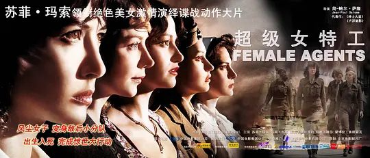 【欧美电影】超级女特工（2008）1080P高清|苏菲·玛索|任务能否成功，她们又是否能全身而退？又名: 幕后女英雄|超级女特工|夸克网盘无删减资源