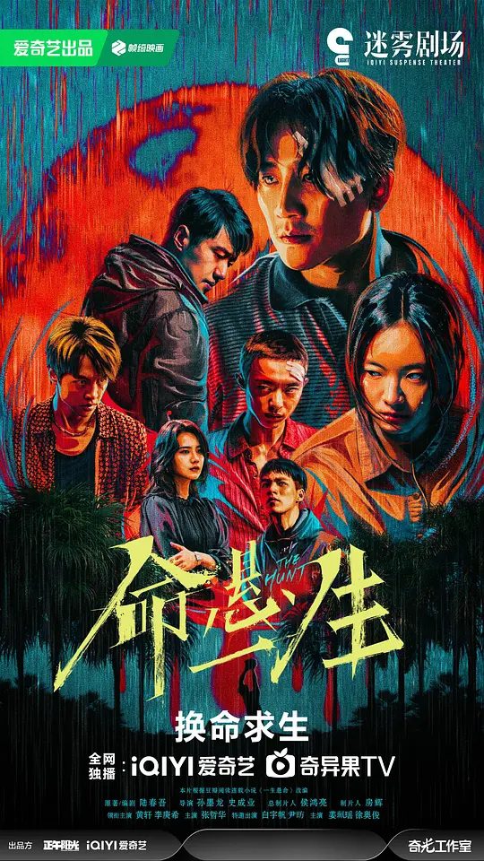 【国剧】命悬一生 （2025）【4K】【 剧情 / 悬疑】【黄轩 / 李庚希 】本剧改编自豆瓣阅读连载小说《一生悬命》|夸克高清