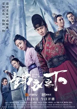 【电视剧】锦衣之下 (2019)1080P高清全集|任嘉伦|谭松韵|韩栋|联手对敌，冲破世俗枷锁，勇敢地走到了一起。锦衣之下 |夸克网盘资源