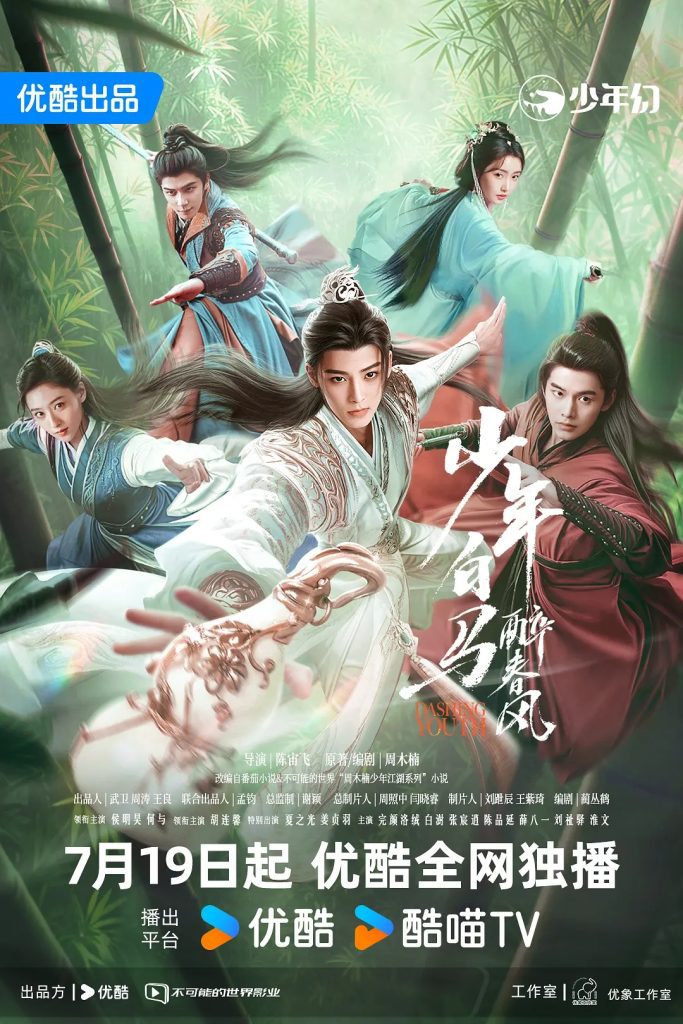 【国漫】少年白马醉春风 (2024)4K完整版[ 剧情 / 武侠 / 古装][侯明昊 / 何与 / 胡连馨]少年们携手开启属于他们自己的江湖故事/全2季/夸克