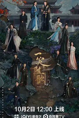 【电视剧】—笑随歌 (2025)4K高清|李沁 / 陈哲远|击碎命运枷锁，不负苍生，亦不负卿。又名: 绾心记 / 一笑|—笑随歌|夸克网盘资源