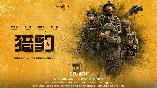 【电视剧】猎豹 (2025)4K高清|首更04集|史彭元 / 杨烁|柜子上醒目地摆放着猎豹突击队参加武警部队特战比武的那张大合影。又名: 猎豹突击队|夸克网盘资源