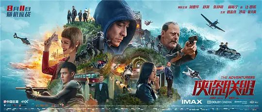 【电影】侠盗联盟【2017】1080P高清原盘| 刘德华|舒淇|张静初|只差最后的灵之泉即可将GAIA重新合在一起。侠盗联盟|夸克网盘资源