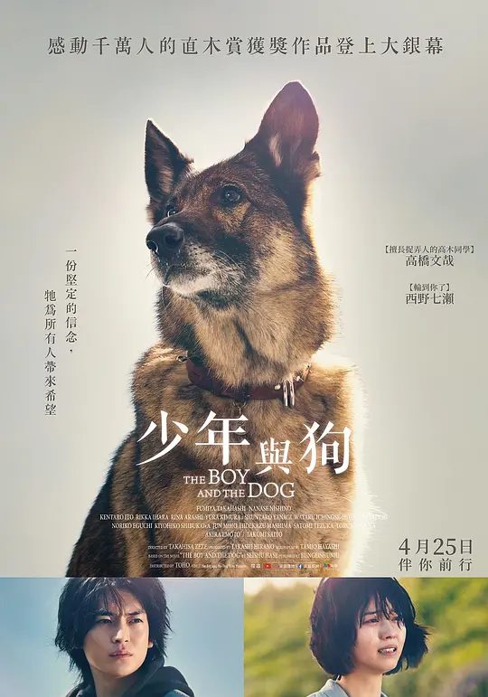 【电影】少年与犬 少年と犬 (2025)4K/本片改编自同名小说，讲述了陪伴那些受伤、烦恼、困惑的人们的，是一条狗——。献给所有爱狗的人！|夸克