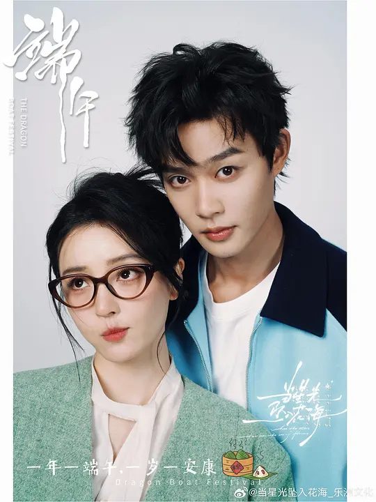 【国剧】当星光坠入花海 (2025)4K[剧情 爱情][宋依珊 柯淳]/夸克