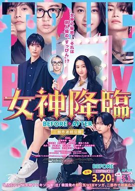 【电影】女神降临 前篇 +后篇(2025)4K高清(内附女神降临韩版全集)苦练化妆技术变身女神的女高中生。又名: 女神降臨|夸克网盘资源