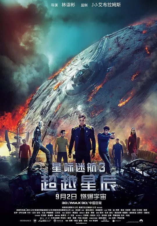 【欧美电影】星际迷航3：超越星辰（2016）4K高清（内附星际迷航系列1-13全合集）他们必须找到方法离开这个星球。又名: 星际迷航13：超越|夸克网盘无删减资源