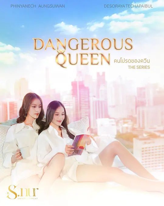 【泰剧】女王危爱（2025）4K高清|”Bonita”与”Queen”的人生将如何发展？她们何时会成为彼此的”心头宠”？女王危爱|夸克网盘资源