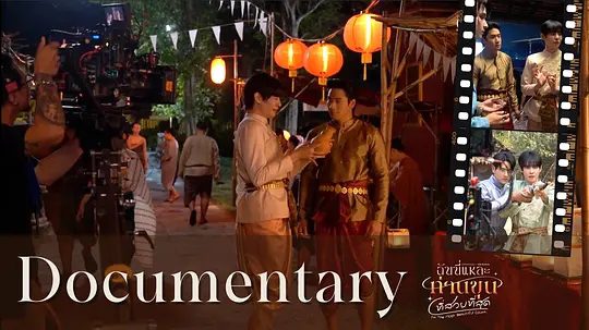 2025双男主泰剧《美少爷之恋》4K高清|已更最新|但在达到行业最高峰后不久,因宿醉后竟穿越到170年前古代。美少爷之恋|夸克网盘资源