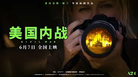 【欧美电影】美国内战(2024)4K高清|影片讲述美国在不久的将来,爆发了影响全国的内战。又名: 内战 / 帝国浩劫:美国内战|夸克网盘无删减资源