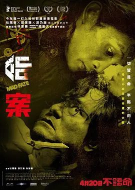 【电影】命案 (2023)4K高清|林家栋 / 杨乐文|老许决定再次为他逆天改命，哪曾想出师未捷，各种厄运也接二连三向老许袭来。又名: 重案|夸克网盘资源
